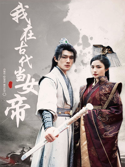 Saya adalah seorang permaisuri di zaman kuno