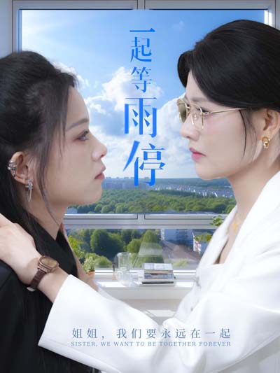 Mari kita tunggu sampai hujannya reda