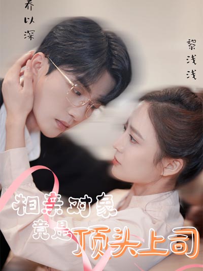 Kencan buta itu ternyata adalah atasan langsung saya